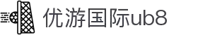 优游国际|UB8优游国际|共创美好未来